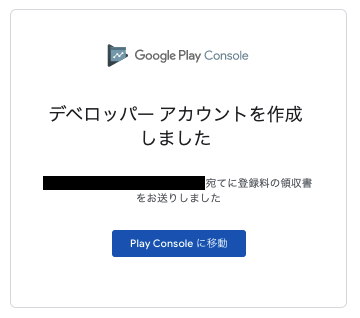 デベロッパーアカウント作成完了